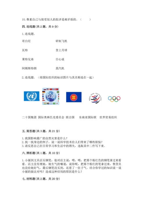 最新六年级下册道德与法治期末测试卷精品【典优】.docx