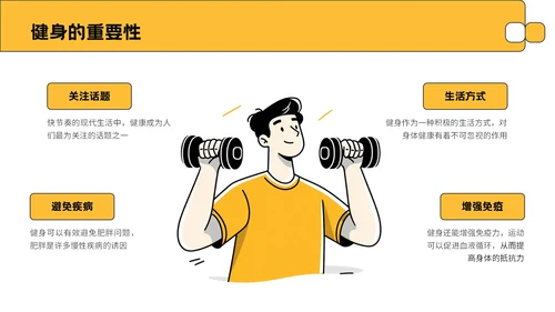 黄色插画风全民健身活动推广PPT模板