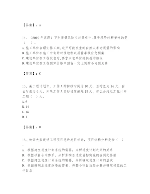 2024年一级建造师之一建建设工程项目管理题库【模拟题】.docx
