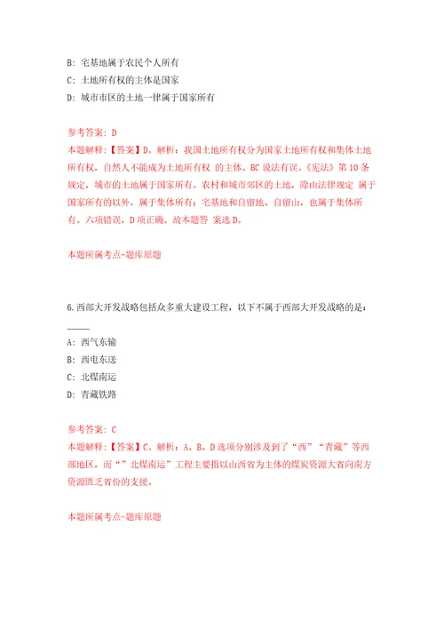 2022年04月2022山东淄博市临淄区卫生健康系统事业单位疫情防控急需紧缺人才公开招聘16人练习题及答案第5版