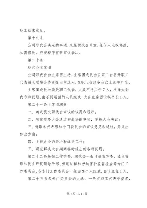 企事业单位职工代表大会实施细则.docx