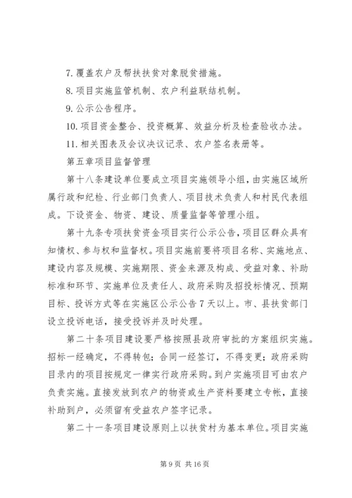 关于XX年财政专项扶贫资金项目申报和实施的相关事宜会议记录 (3).docx