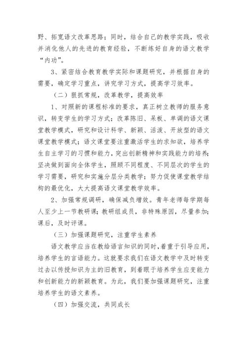 2023年小学语文教研组工作计划.docx