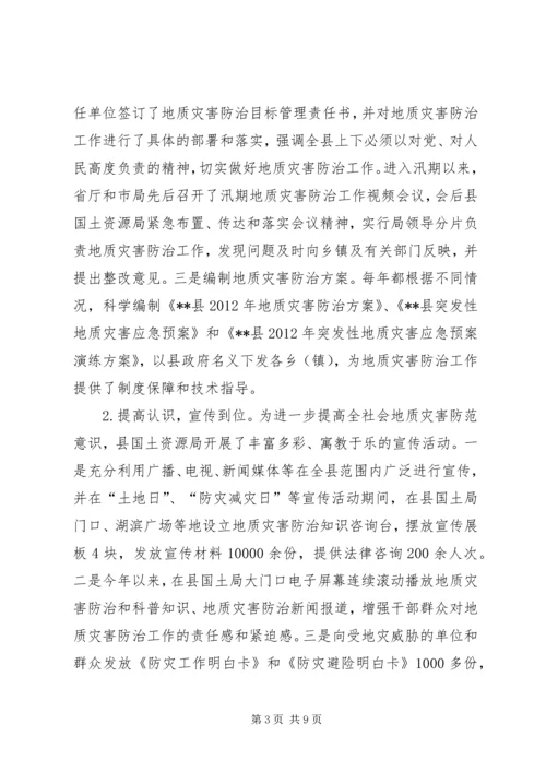 地质灾害排查防治情况汇报 (3).docx