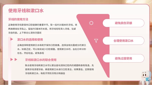 粉棕色卡通风爱牙日宣传PPT