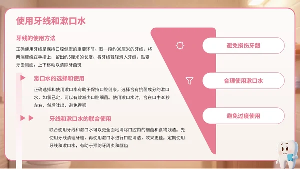 粉棕色卡通风爱牙日宣传PPT