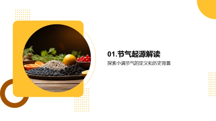 小满节气养生食谱