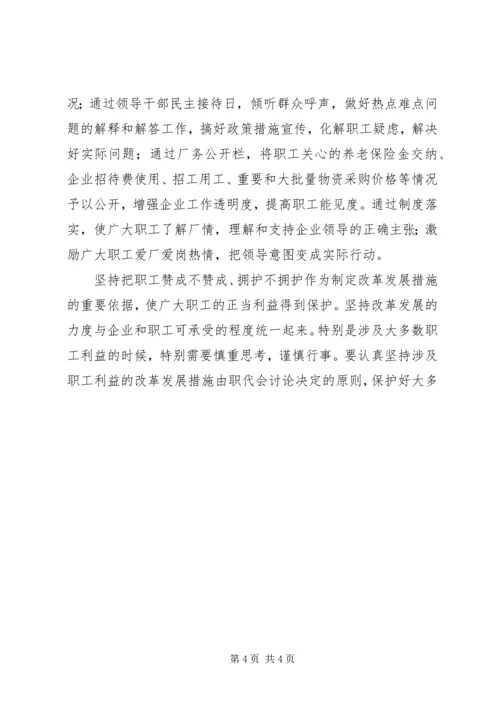 国有企业构建和谐社会之我见 (3).docx