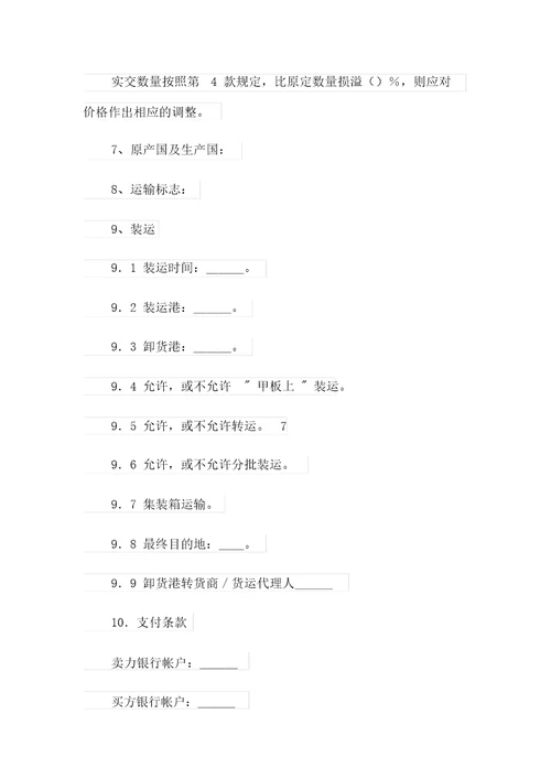 2021年精选销售合同合集七篇