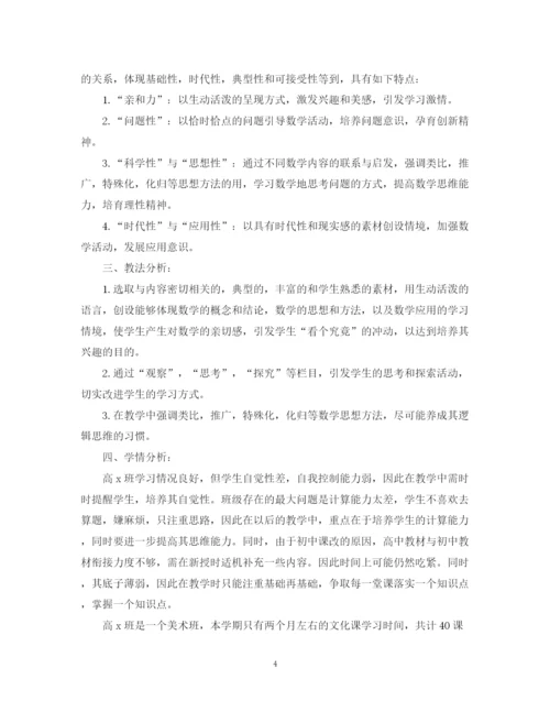 精编之高一老师的教学工作计划范文.docx