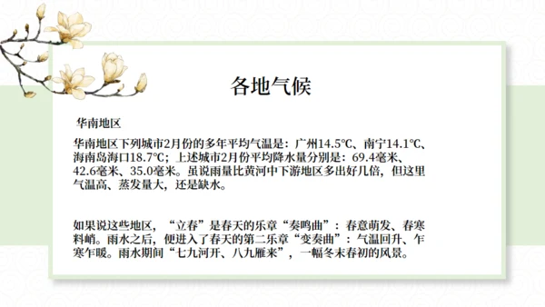 雨水中国风节气通用PPT模板