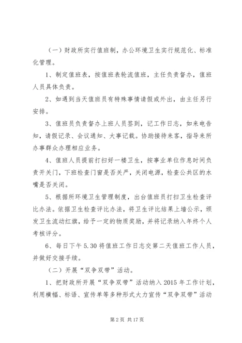 财政文化建设方案.docx