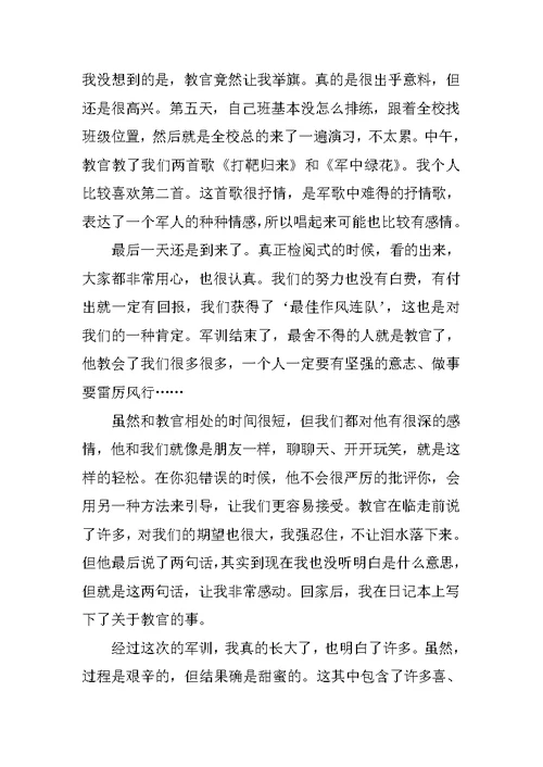 难忘的高中军训心得体会