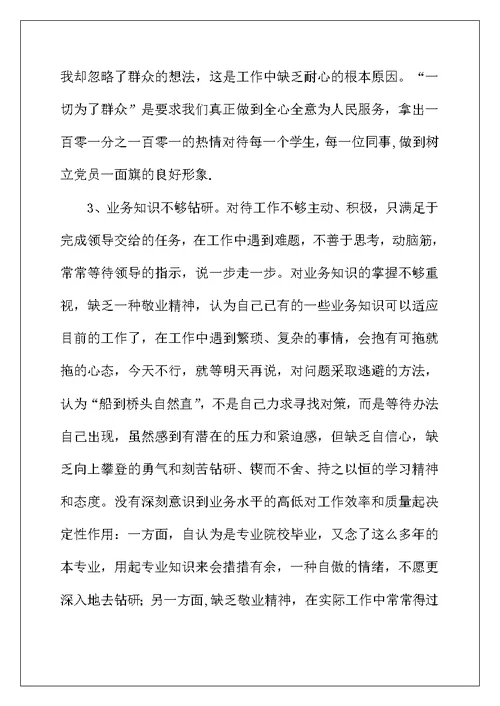 教师党员第三季度保先教育自查整改措施