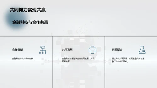 科技风财务金融教学课件PPT模板