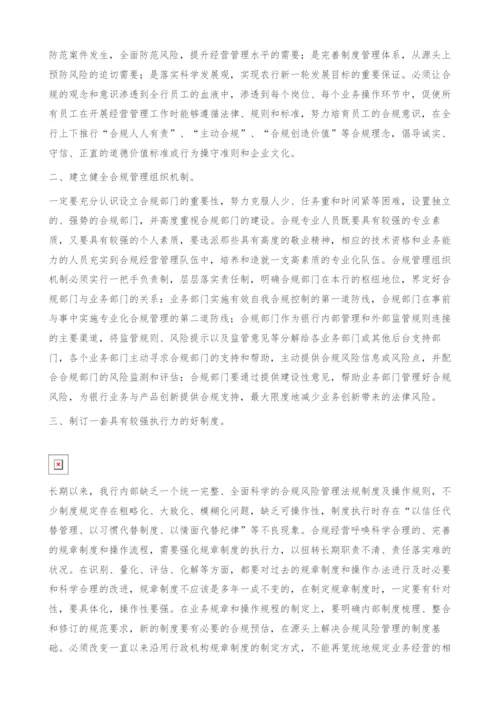 银行合规建设的思考.docx