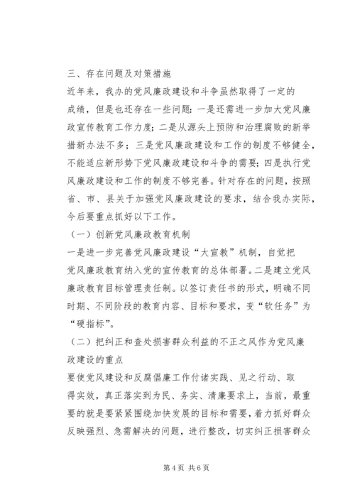 延河镇党风廉政建设工作调研报告 (4).docx