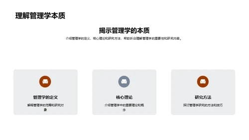 研究之路：管理学探索