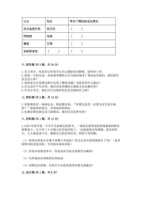 部编版四年级下册道德与法治 期末测试卷（全国通用）.docx