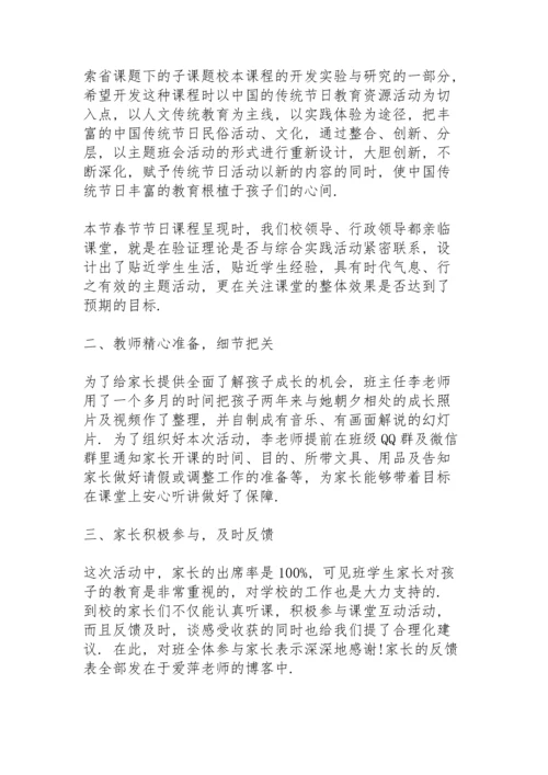 虎年春节综合实践活动总结.docx