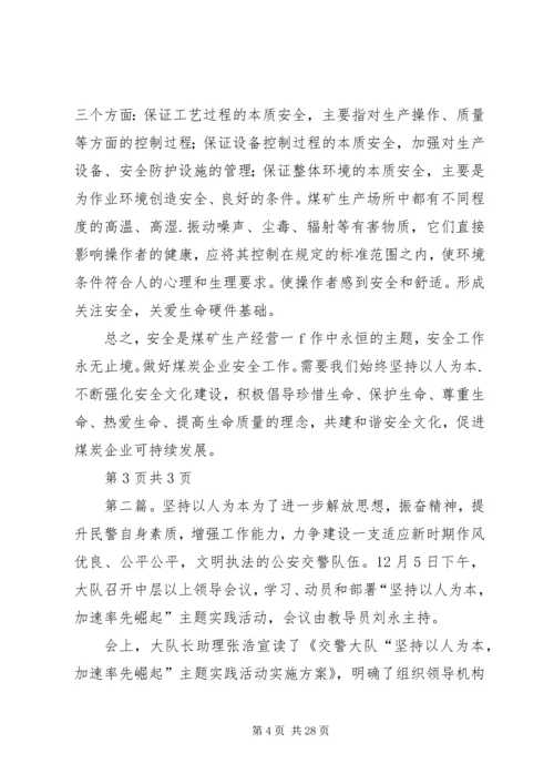 坚持以人为本塑造煤矿安全文化.docx