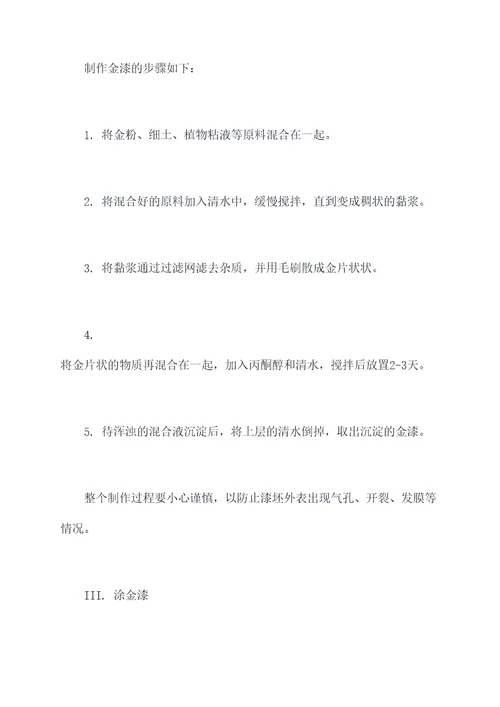 中国金漆使用方法