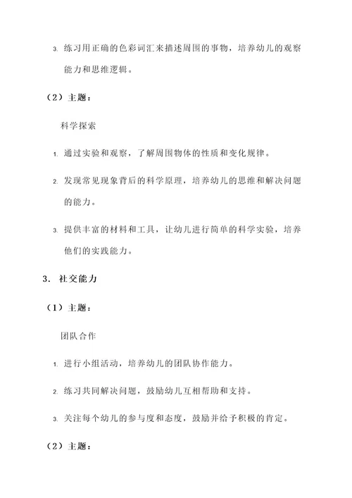 幼儿园9月课程教研方案