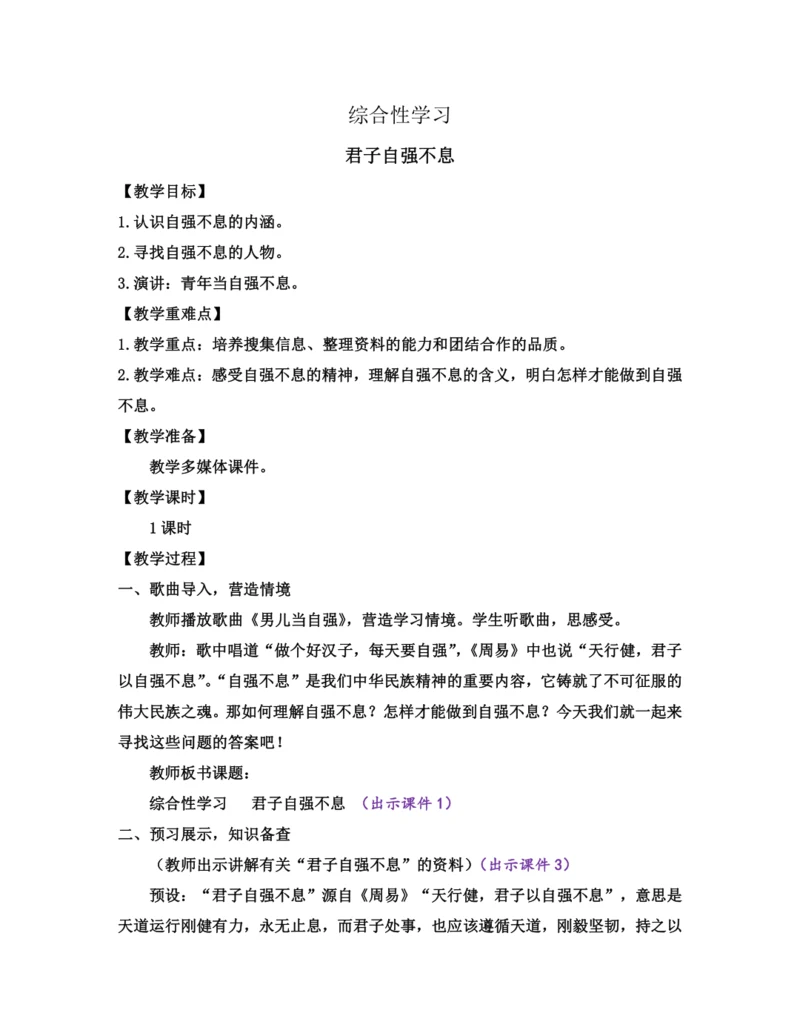 部编版九年级语文上册教案 第二单元 综合性学习 君子自强不息