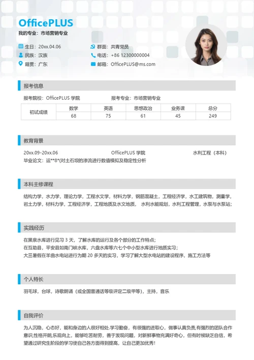 简洁通用考研复试简历