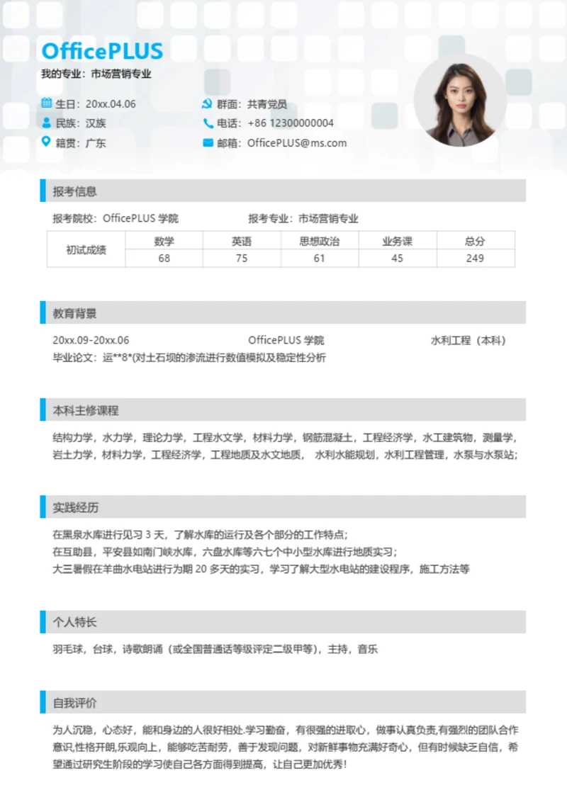 简洁通用考研复试简历