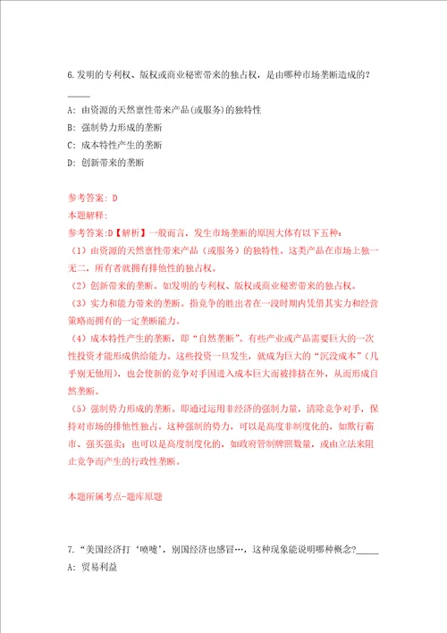 江苏盐城射阳县自然资源和规划局政府购买服务岗位招考聘用10人强化卷第9版