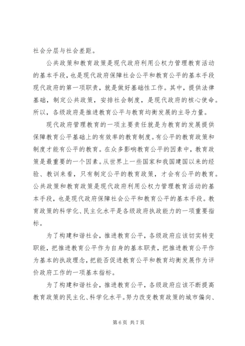 公平教育是建立和谐社会基本条件.docx