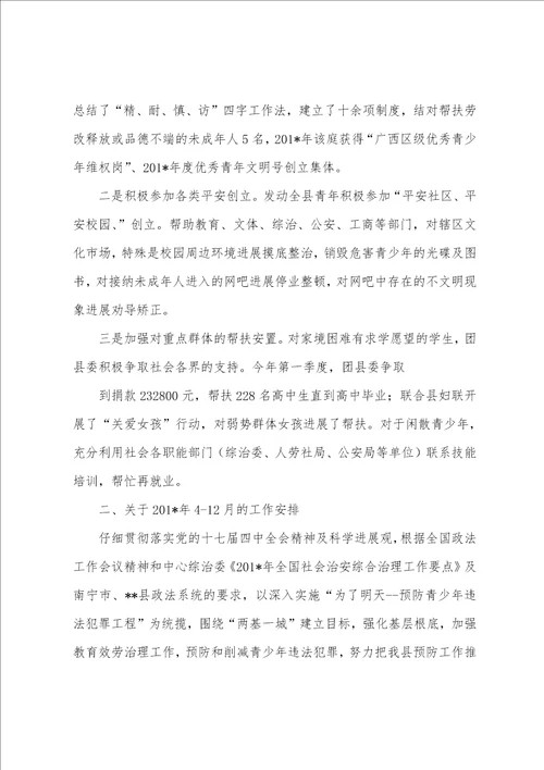 团县委预防青少年违法犯罪工作情况汇报