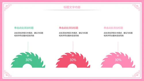 母婴护理胎教培训孕妇护理PPT模板