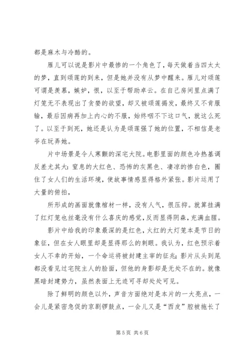 大红的灯笼高高挂观后感 (5).docx