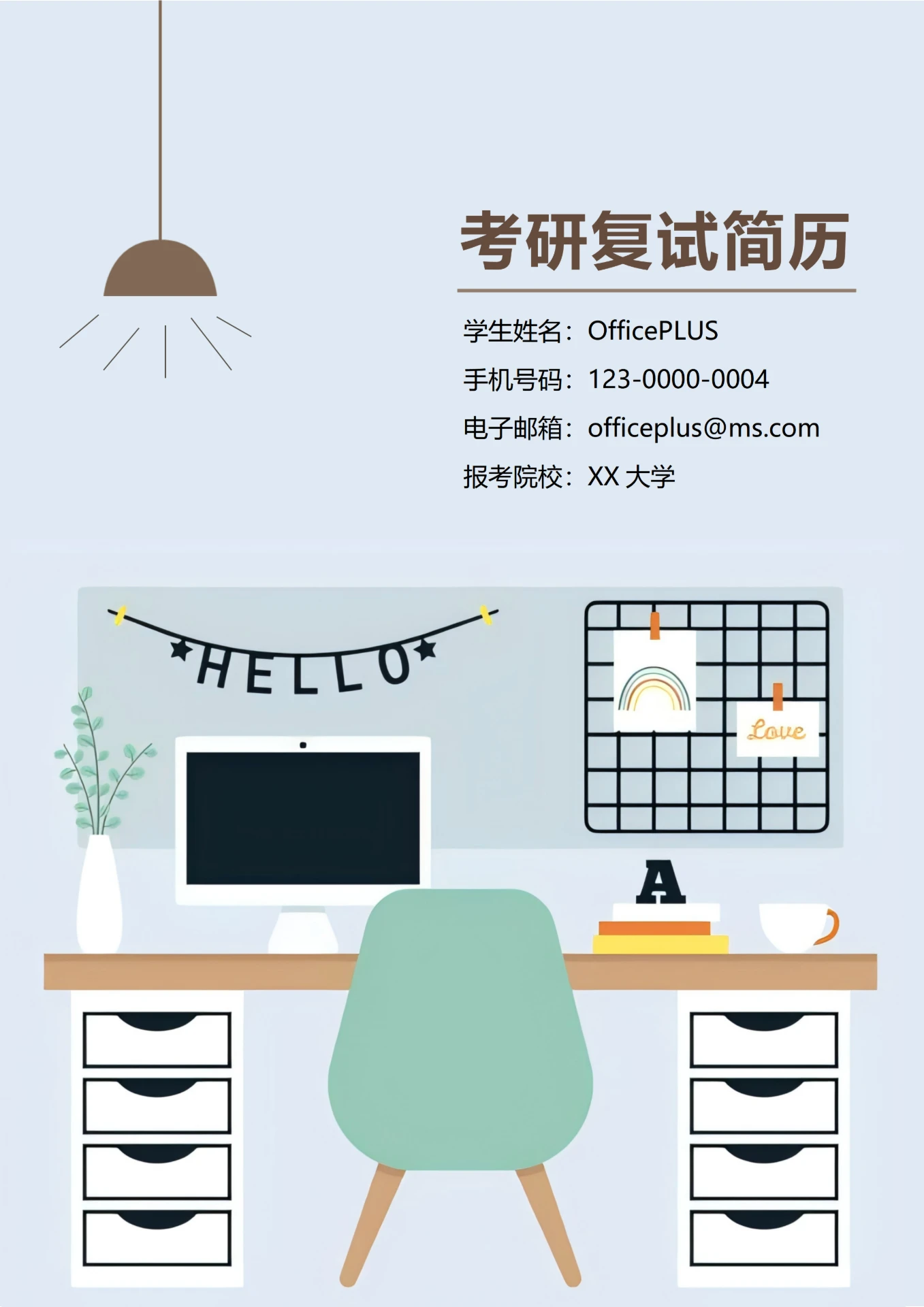 浅蓝色研究生复试简历封面