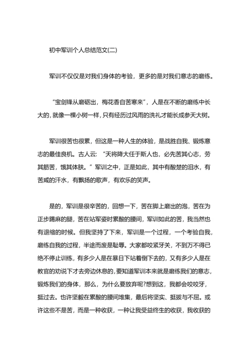 初中军训工作总结.docx