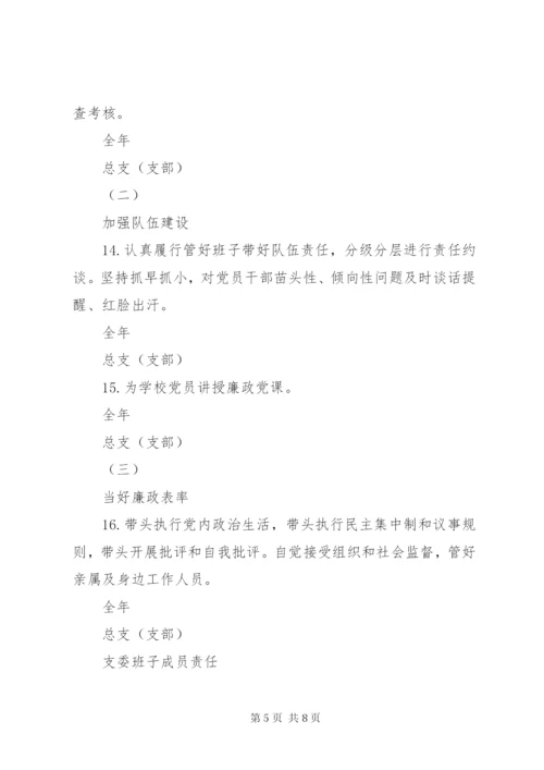 学校党组织全面从严治党责任清单.docx