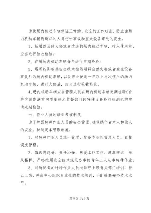 厂内车辆安全管理制度.docx