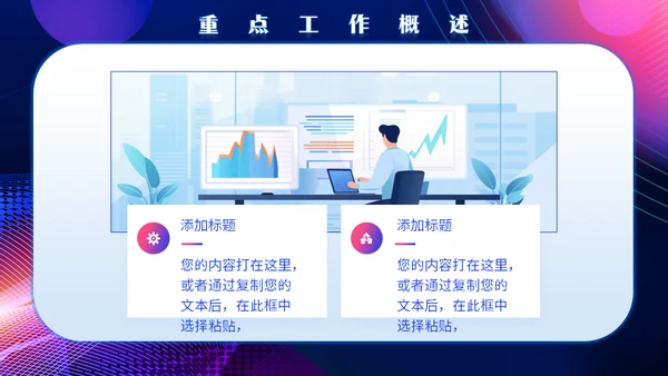坚守创新筑梦工作总结通用PPT模板
