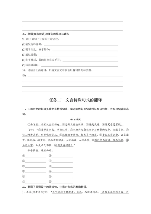 高二语文第三单元单元任务群(一)掌握特殊句式，翻译文言语句学生学习笔记.docx