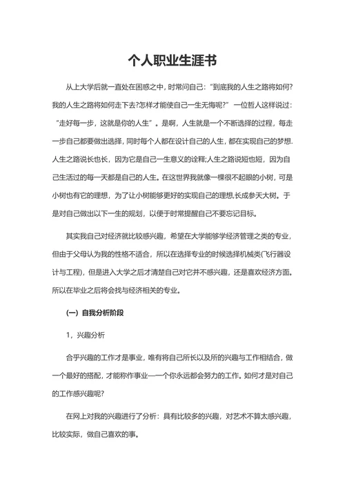 个人职业生涯规划书实用