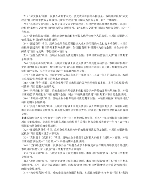 财务会计报告教案.docx