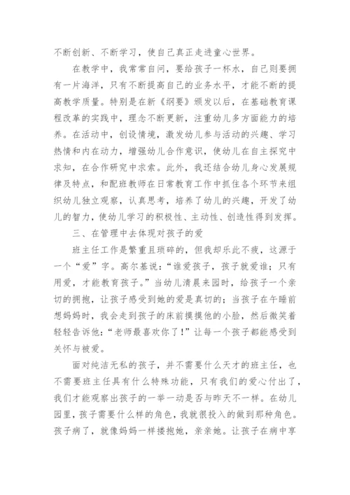 乡村小学优秀班主任先进的事迹材料.docx