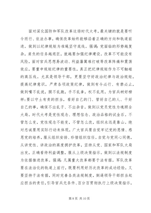 关于改革强军主题演讲稿.docx