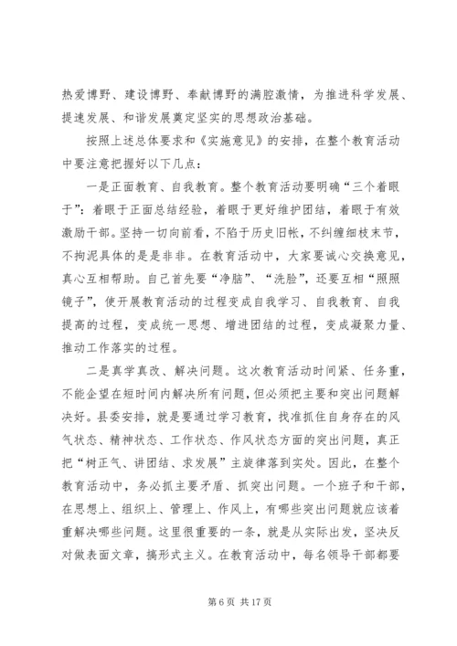 县委书记学树保促百日主题教育活动动员讲话 (2).docx