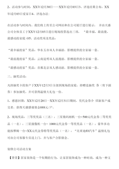 五一怎么做活动方案优秀6篇.docx