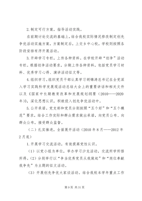 陆杨创先争优活动实施具体方案.docx