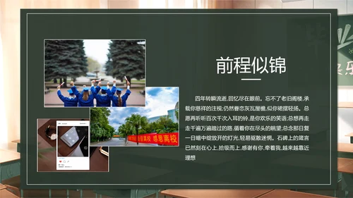 电子相册PPT大学毕业季不说再见