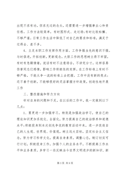 群众路线党性分析报告.docx